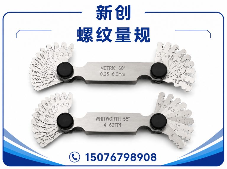 河间市螺纹量规展示图